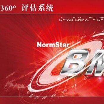诺姆四达人才测评工具-NormStar360度BMF系统